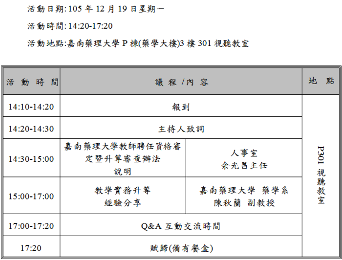 2016年12月19日議程表