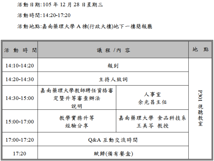 2016年12月28日議程表