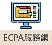 ECPA服務網